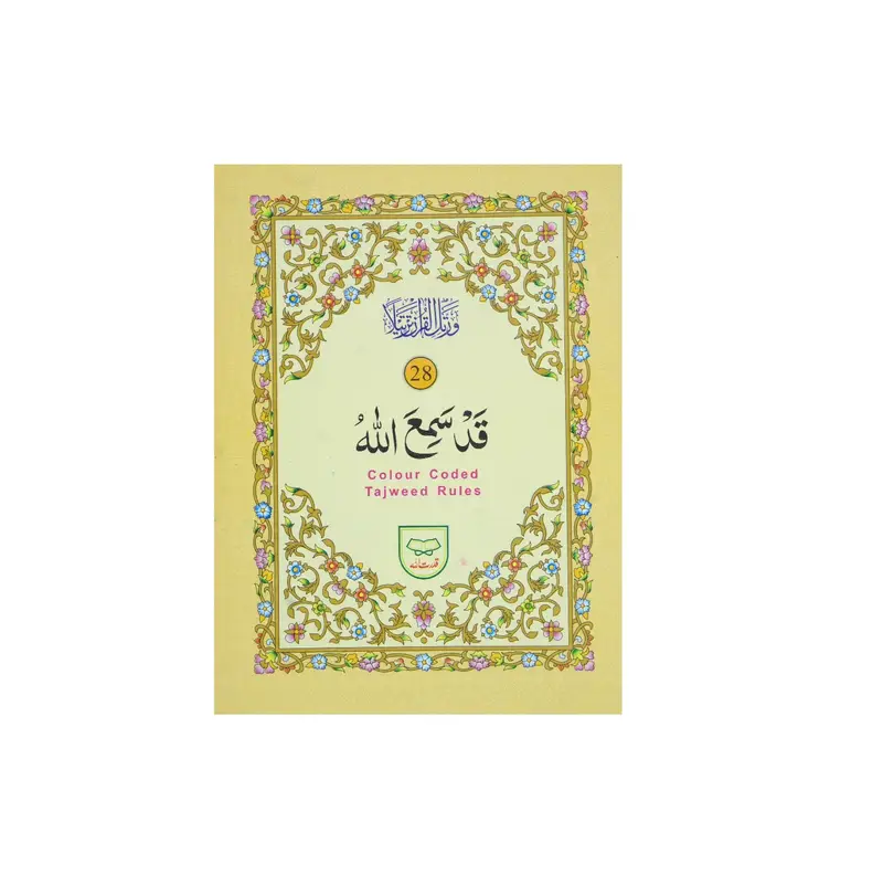 Para no 28 (Tajweedi)