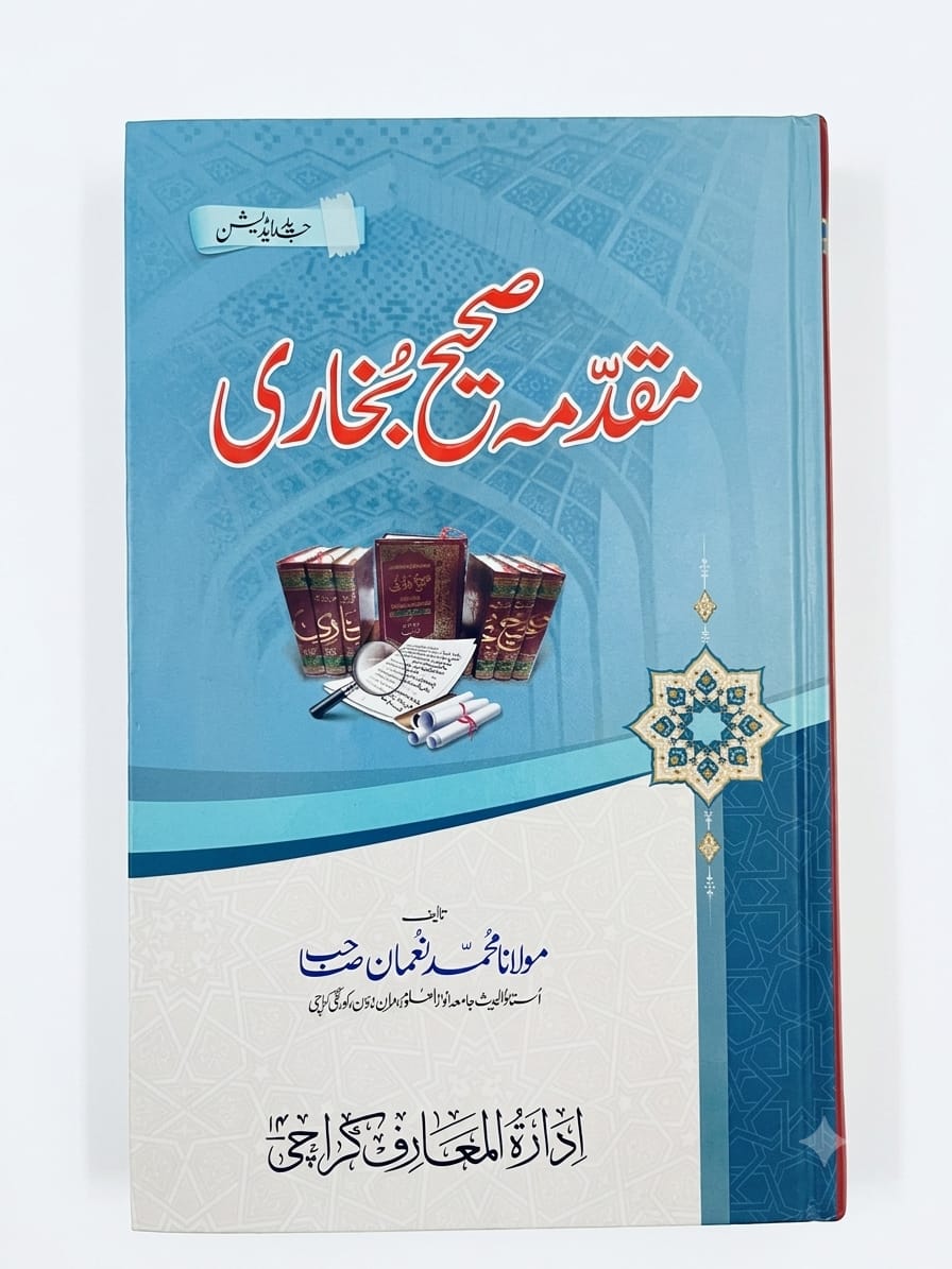 Muqaddamah Sahii Bukhari