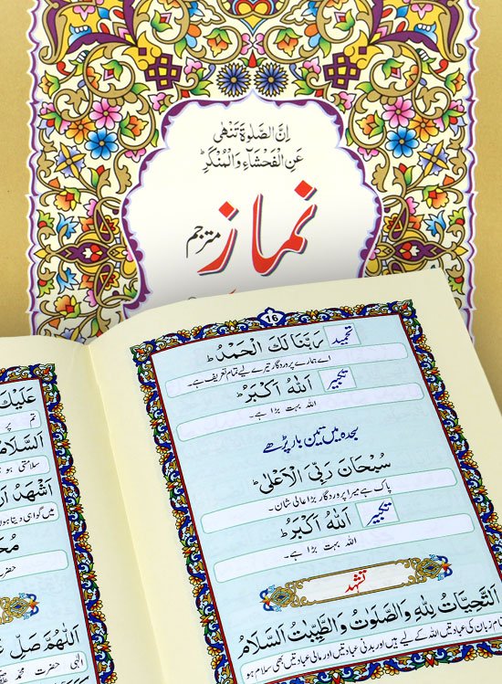 Namaz (With Translation)