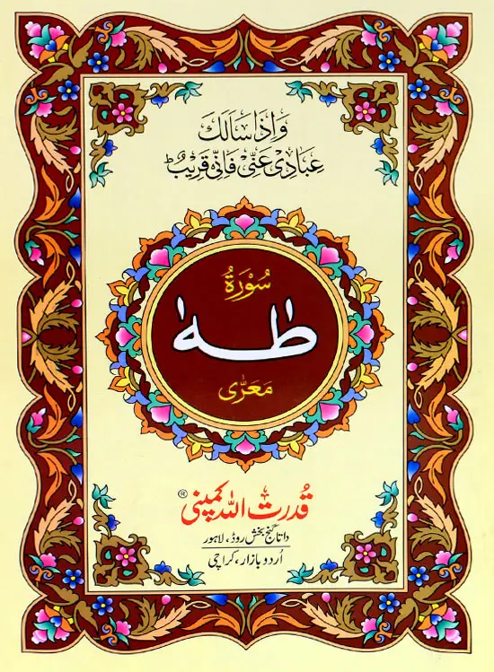 Surah Taha | سورہ طٰہٰ