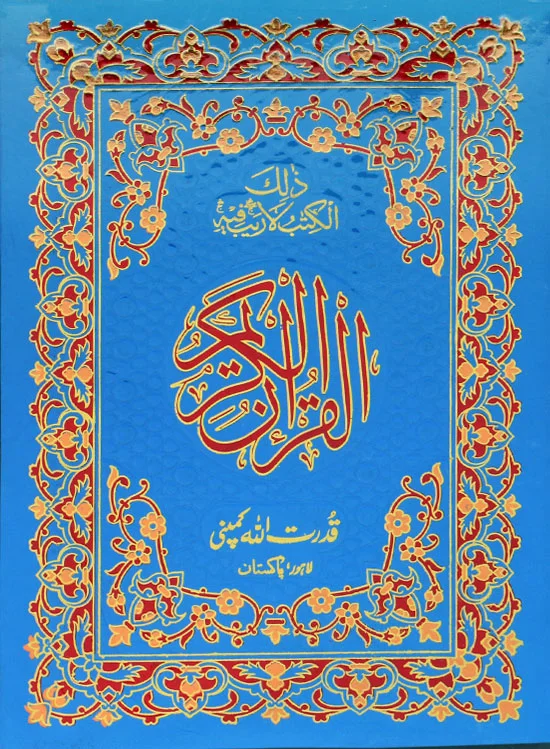 Holy Quran without Translation | قرآنِ پاک بلا ترجمہ