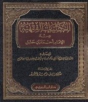 الکلیات الفقھیۃ عند الامام احمد