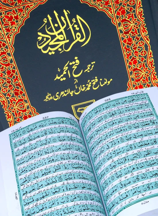 Holy Quran with Translation | قرآن پاک مع ترجمہ