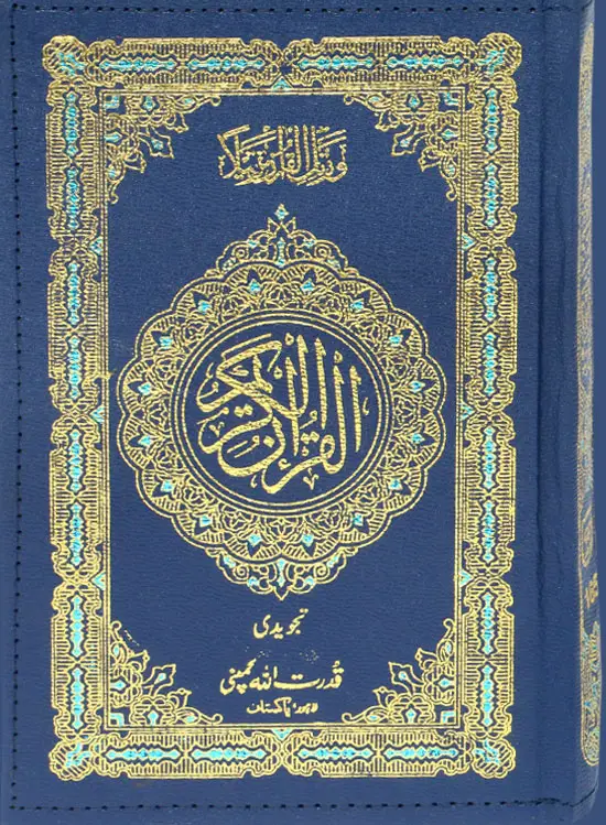 Holy Quran Colour Coded