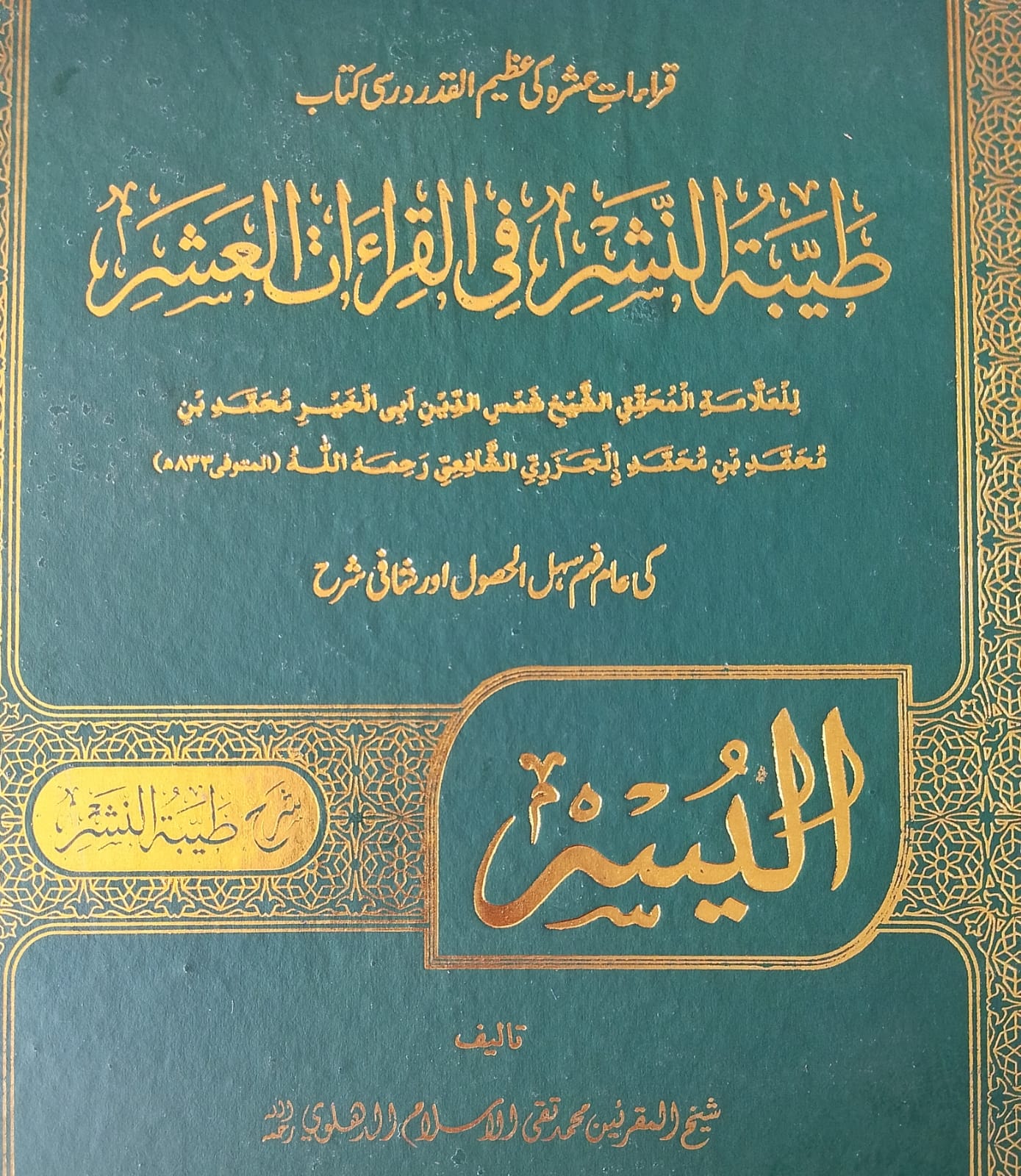 Al-Yusr Sharah Tayyabat-un Nashr