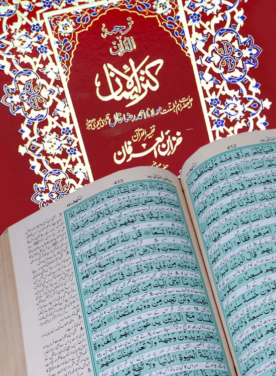 Holy Quran with Translation | قرآن مجید مع ترجمہ