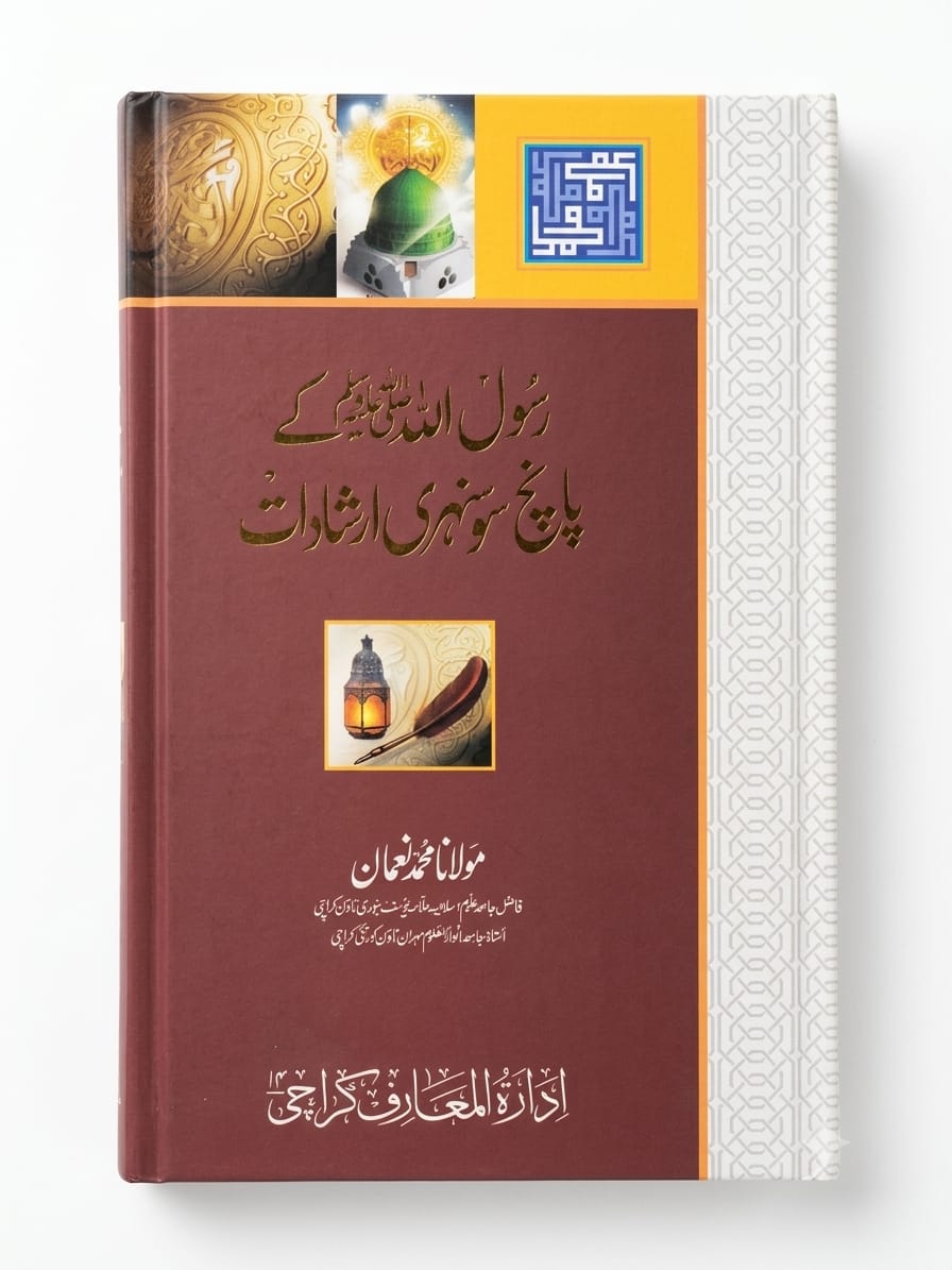Rasool-ullah (S.A.W) Ke 500 Sunehri Irshadat