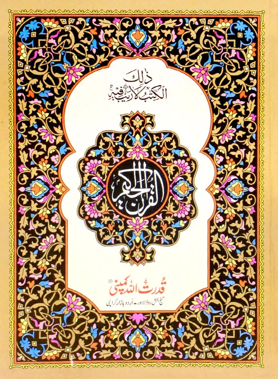 Holy Quran without Translation