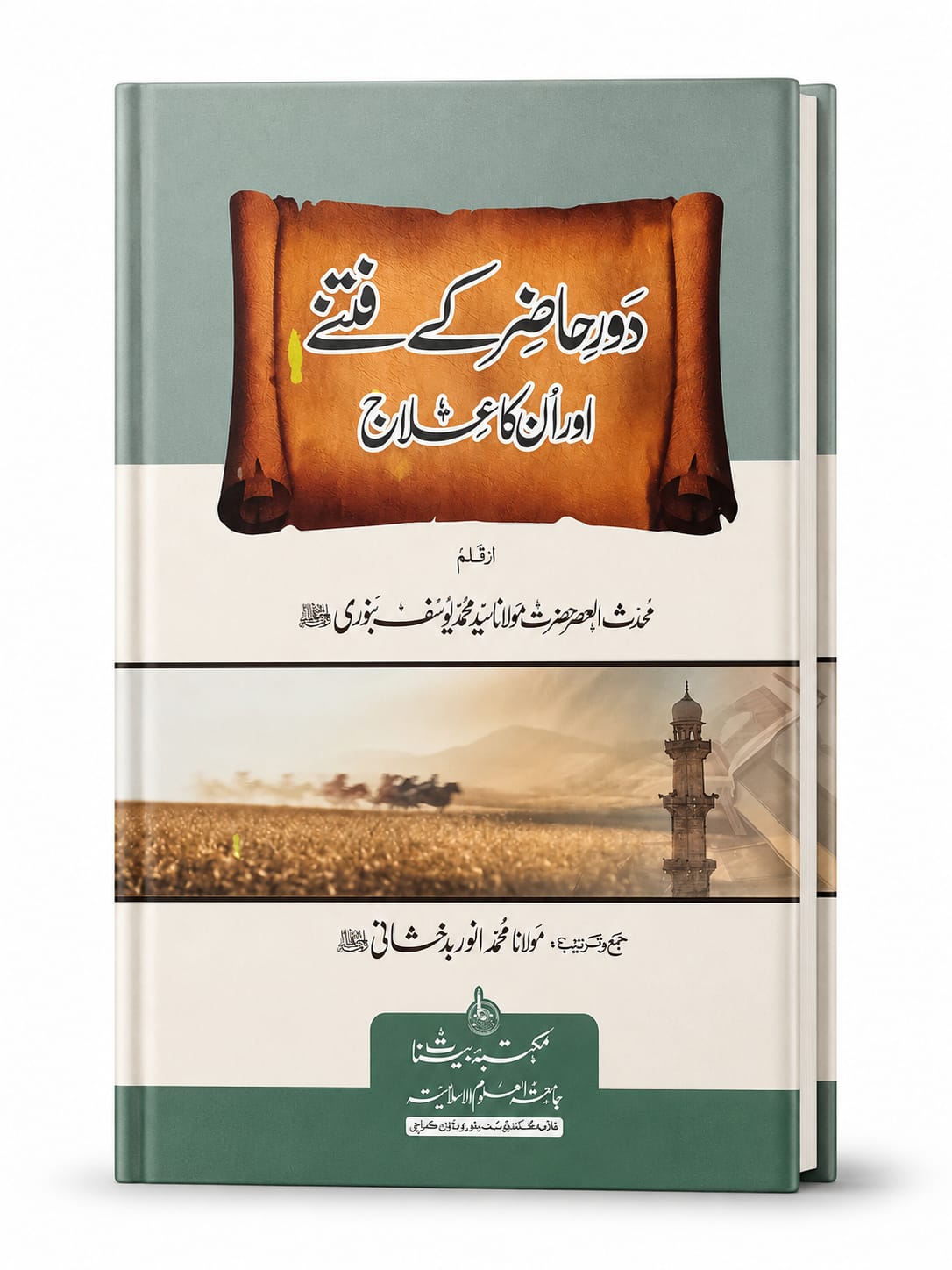 Door-e Hazir Ke Fitne Aur Unka Elaj (2 Color Printing)