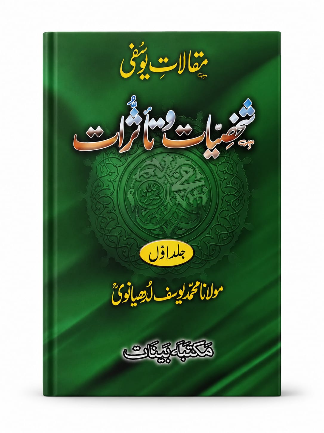 Maqalaat-e Yousafi 2-Volume Set