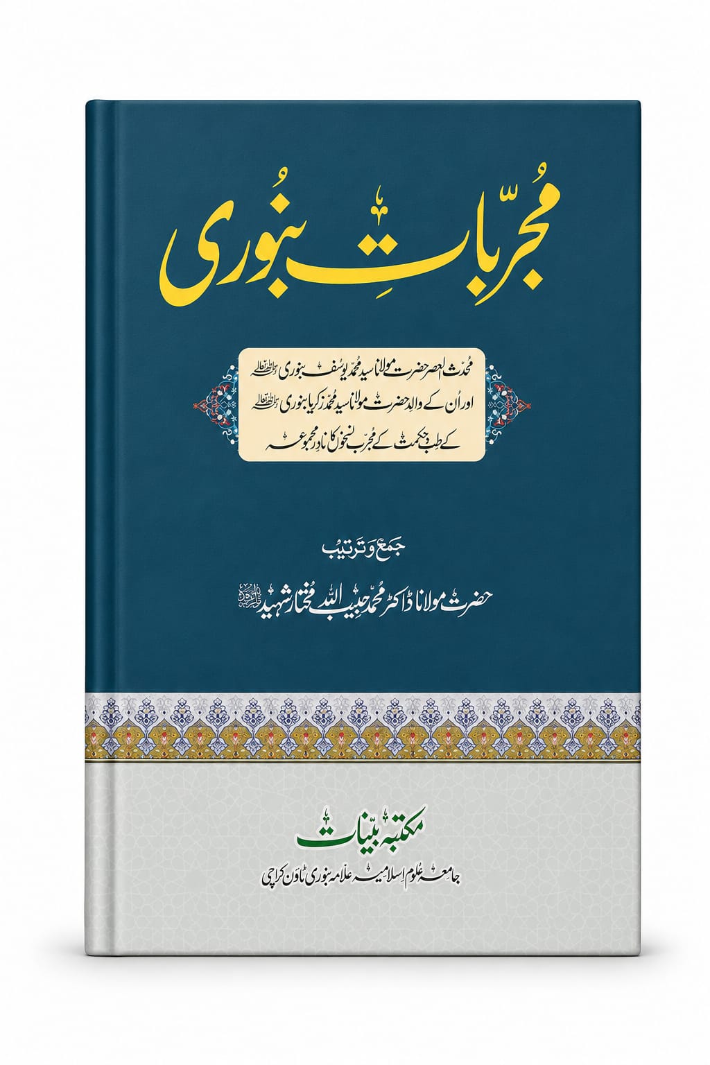 Mujarrebat-e Benori (2 Color Printing)