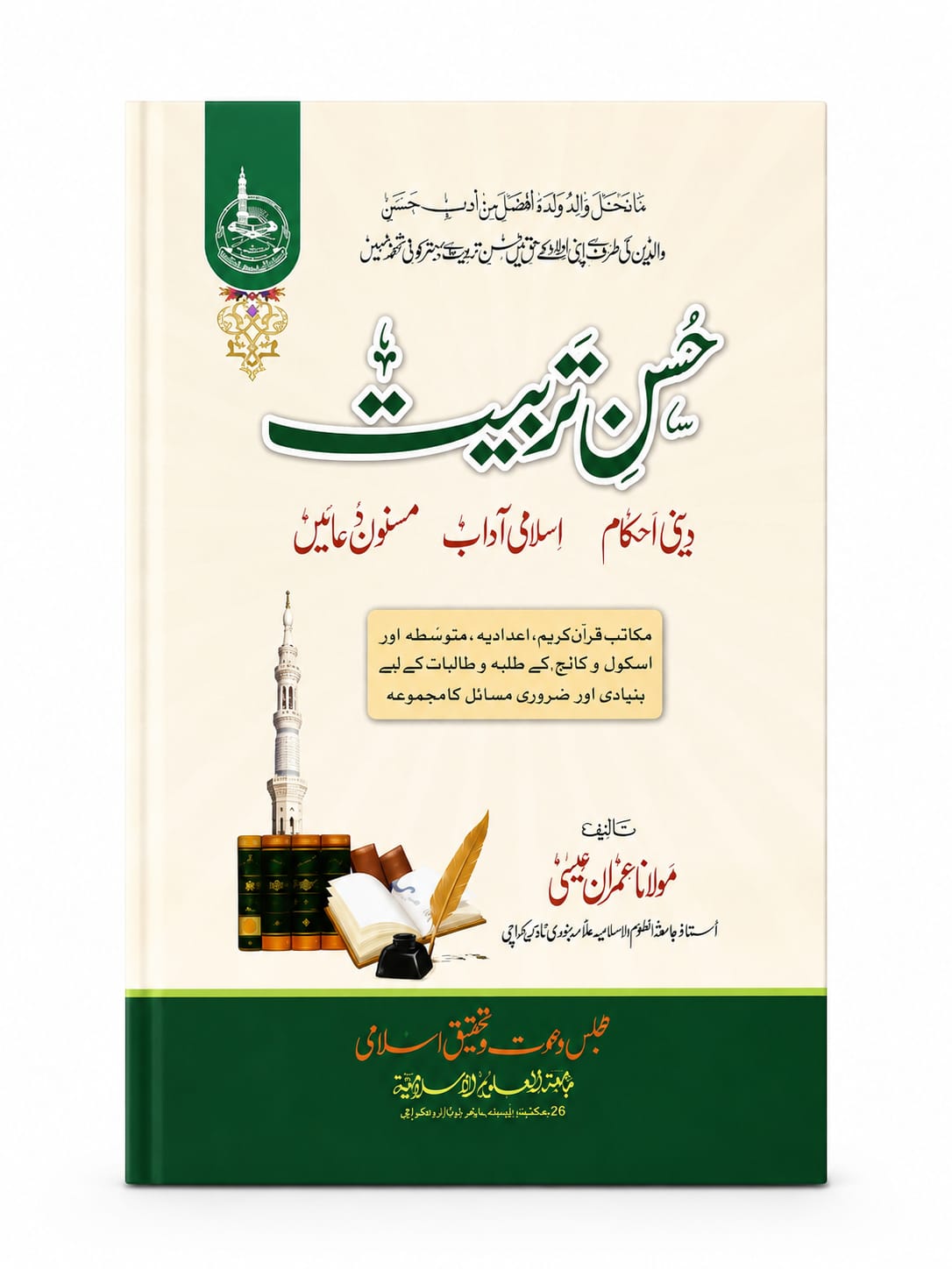 Husn-e Tarbiyyat (2 Color Printing)