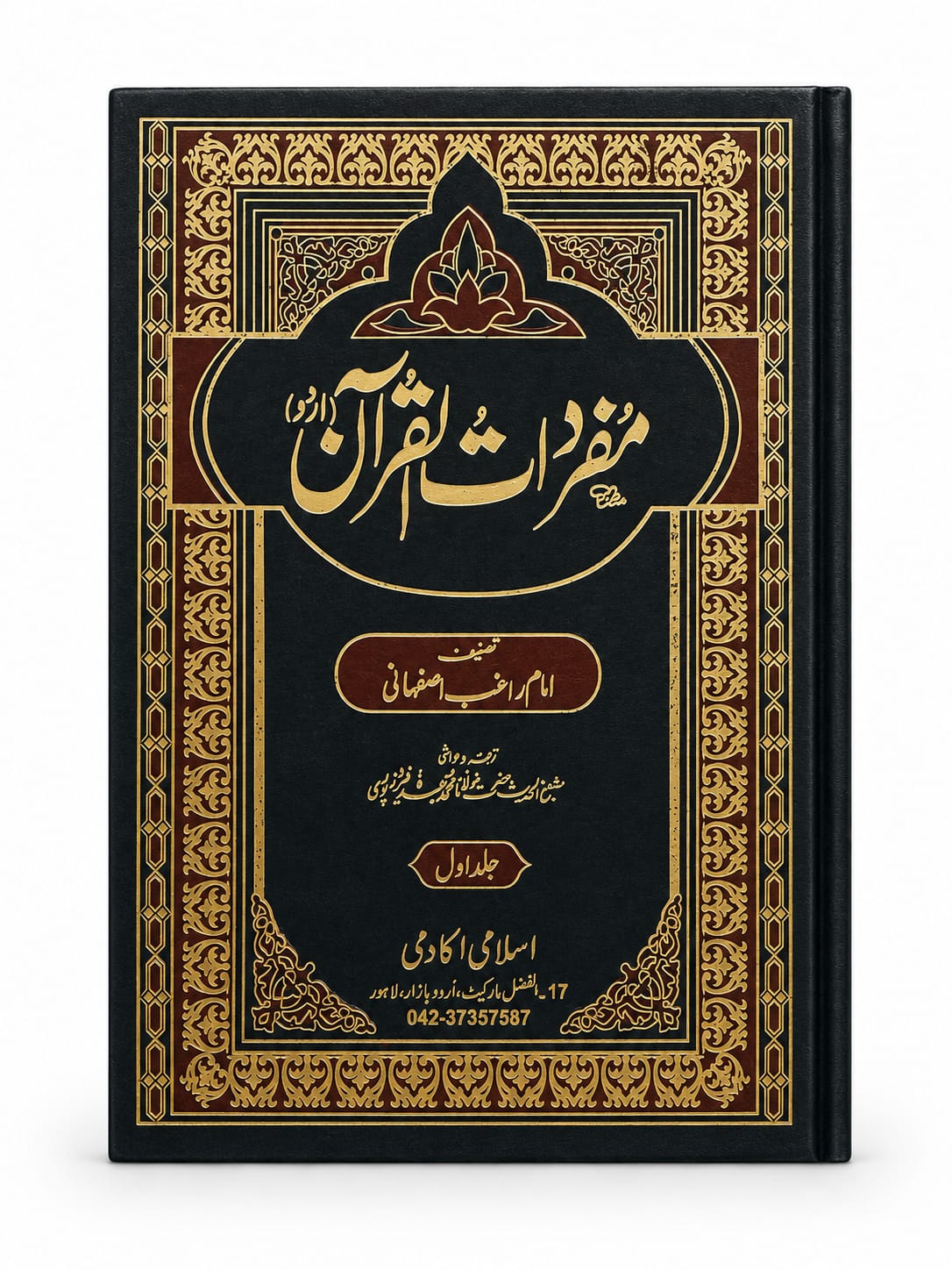 Mufradat-ul Quran 2 Volume Set