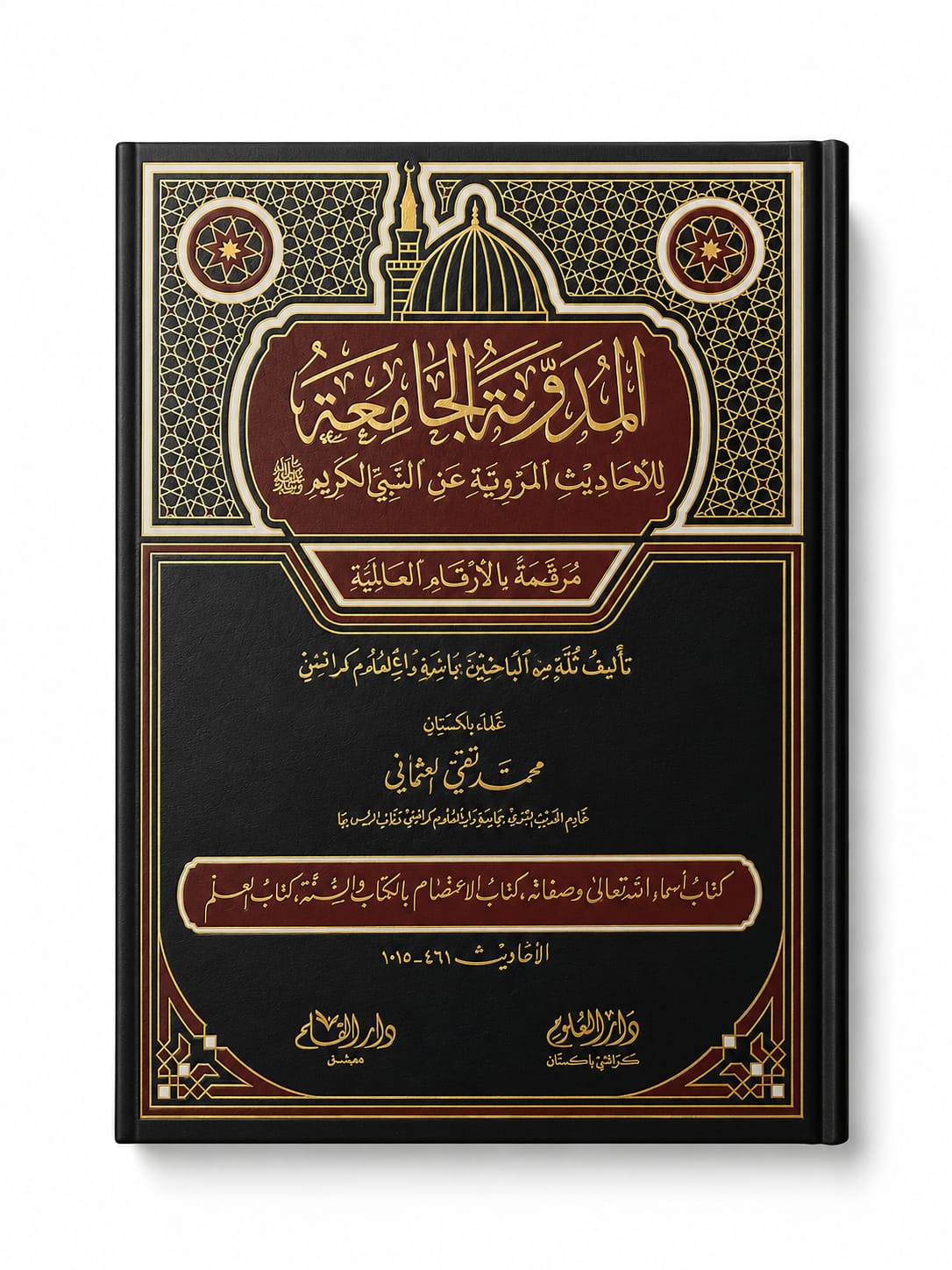 Al Mudawwana Tul Jamia المدونۃ الجامعۃ