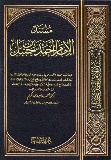 Musnad Imam Ahmad Bin Hanbal