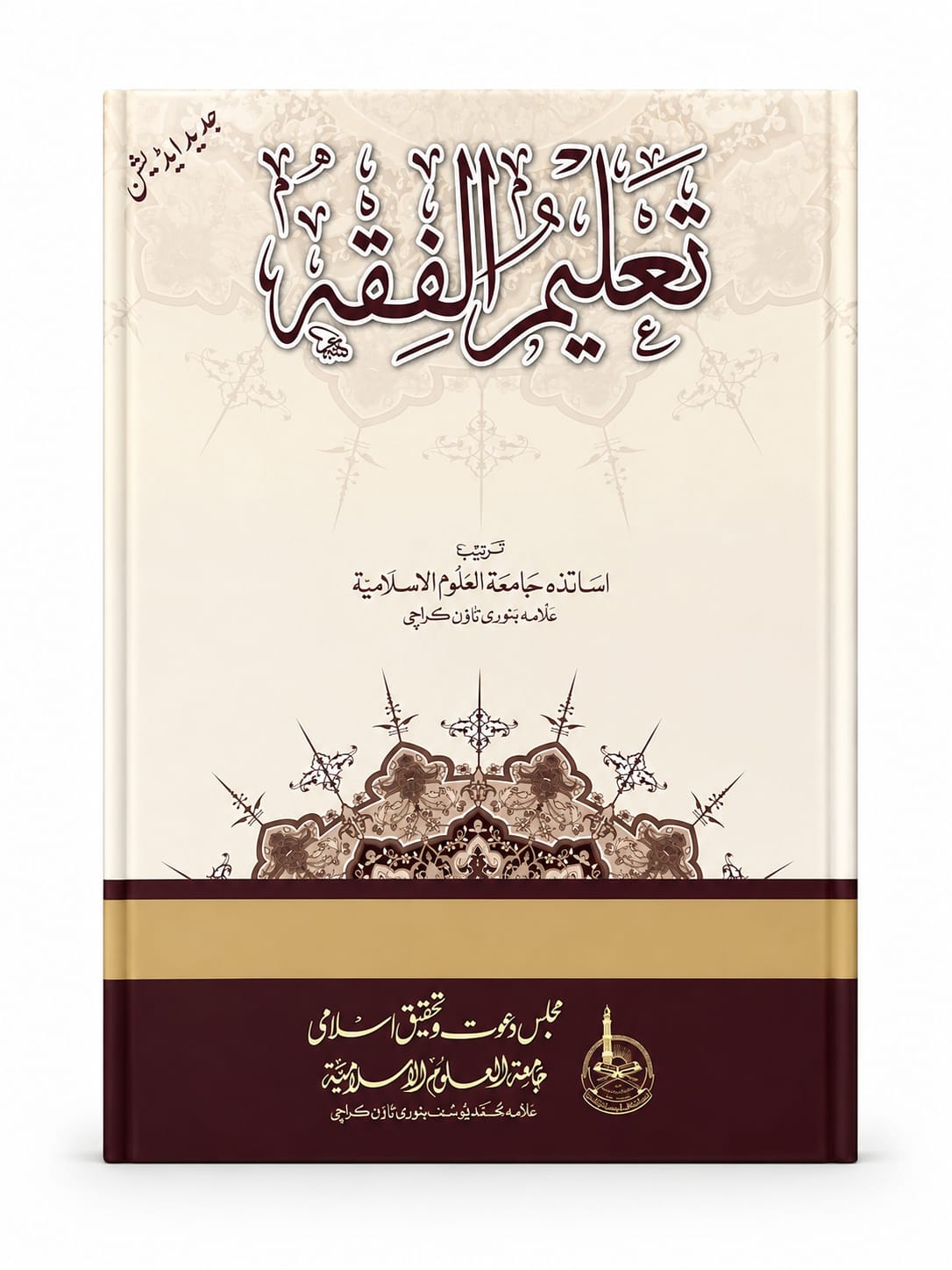 Taleem Ul Fiqah Banen (2 Color Edition)