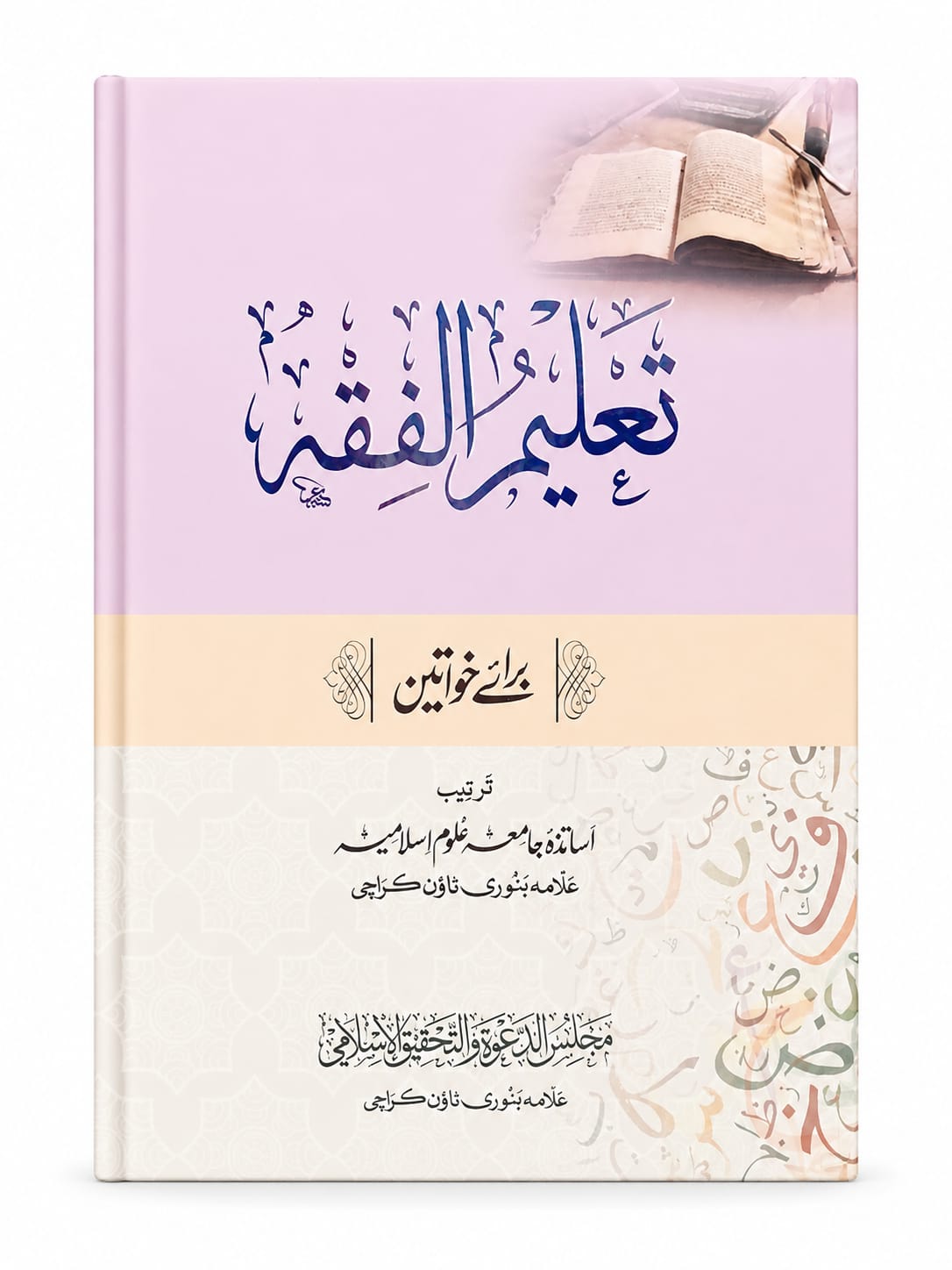 Taleem ul Fiqah Banat (2 Color Printing)