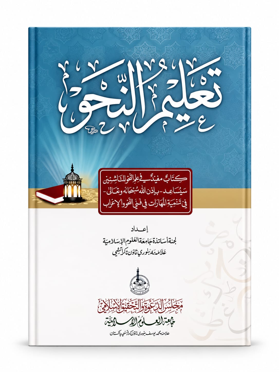 Taleem un Nahw (Arabic)