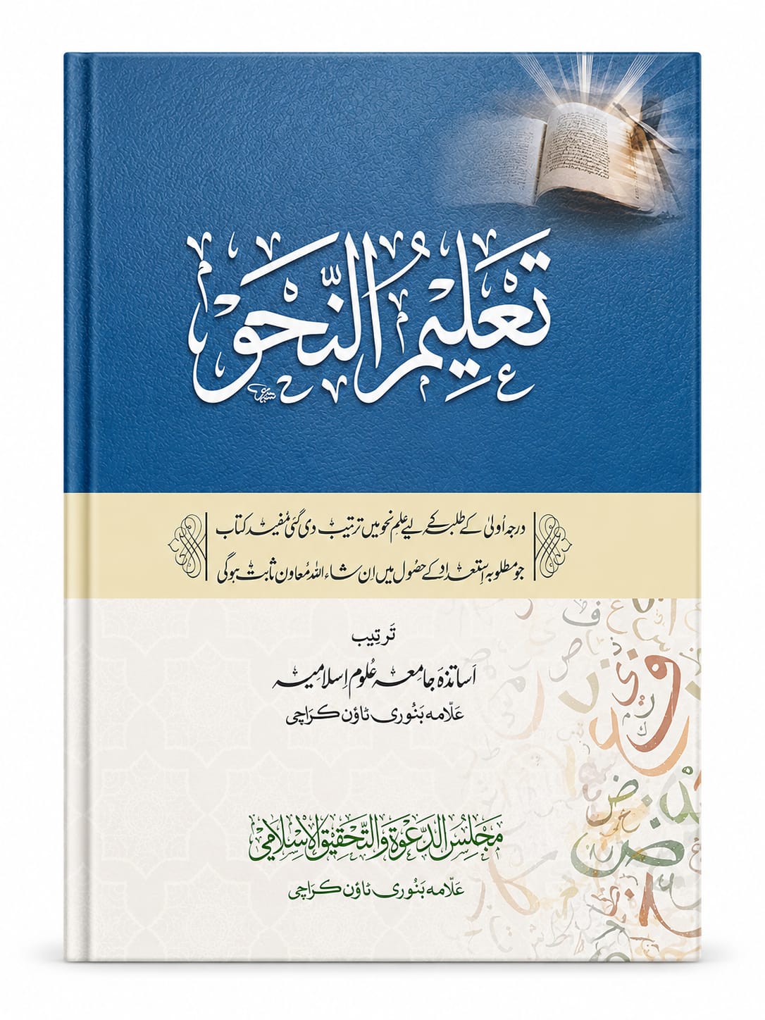 Taleem un Nahw (Urdu)