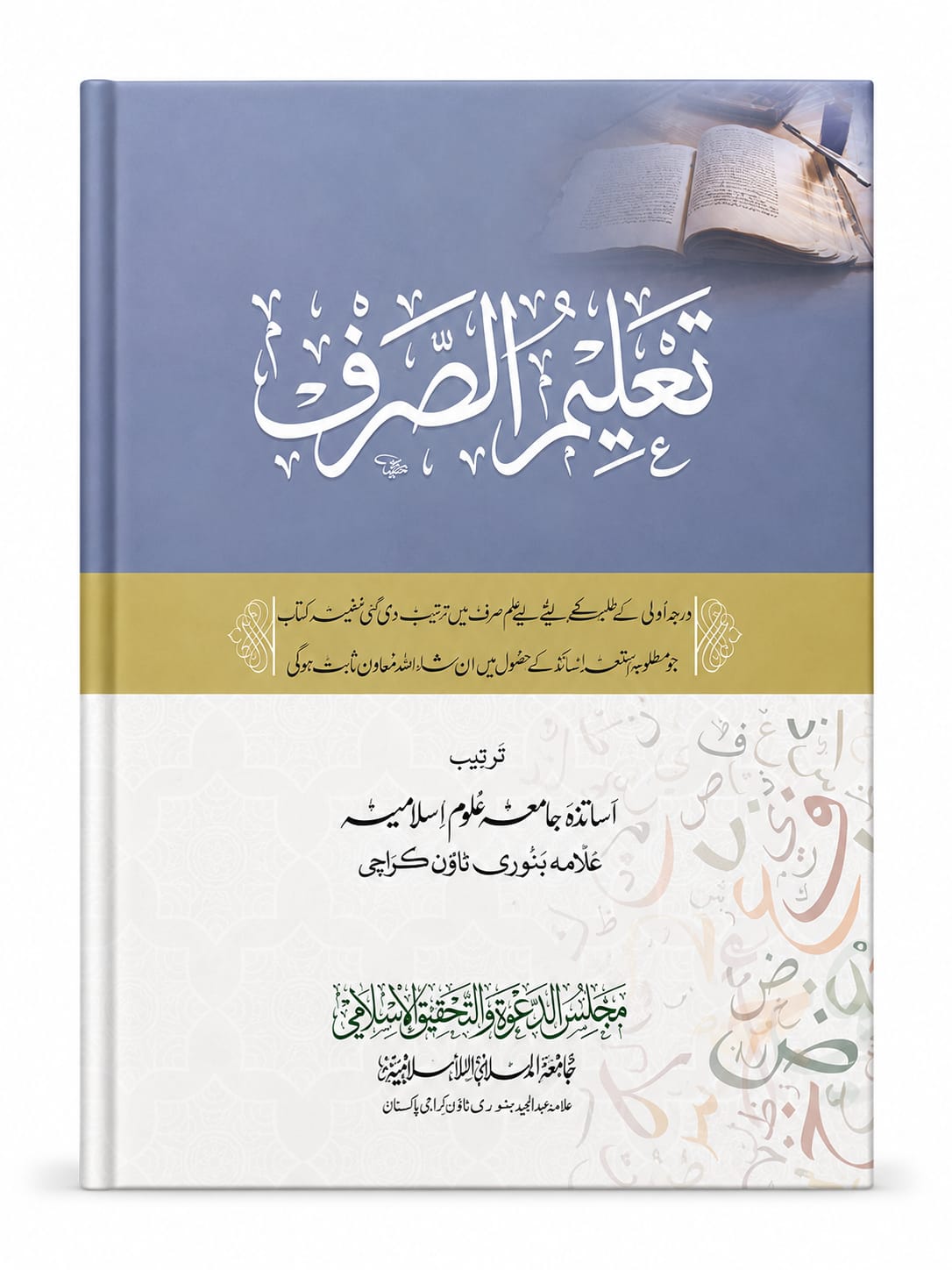 Taleem us Sarf (Urdu)