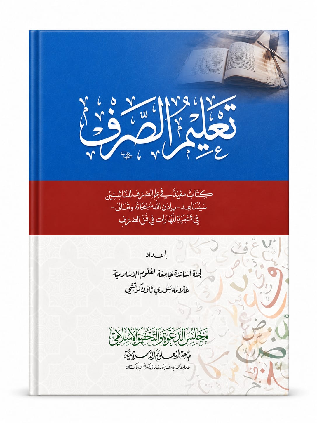 Taleem us Sarf (Arabic)