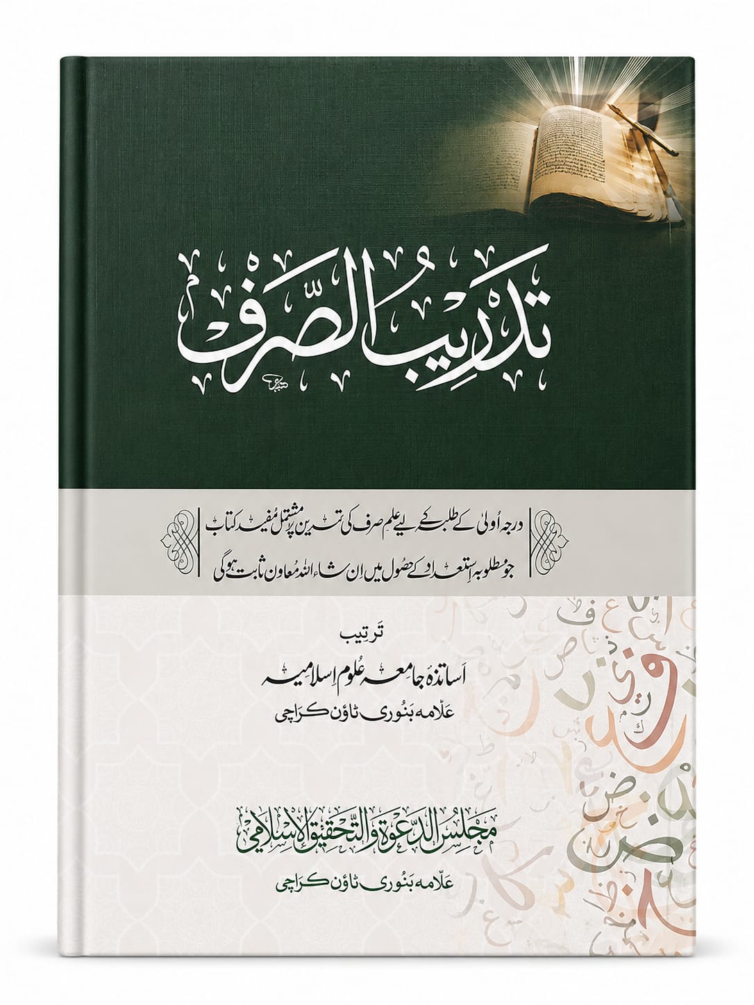Tadreeb us Sarf (Urdu)