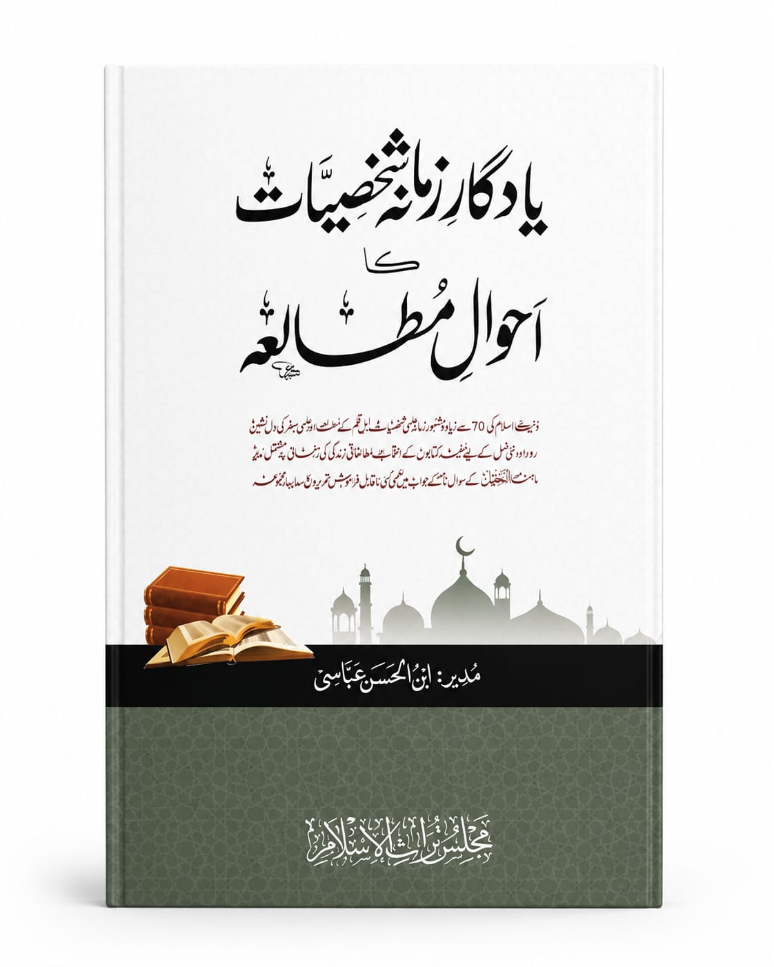 Yadgar-e Zamana Shakhsiyat Ka Mutaliah