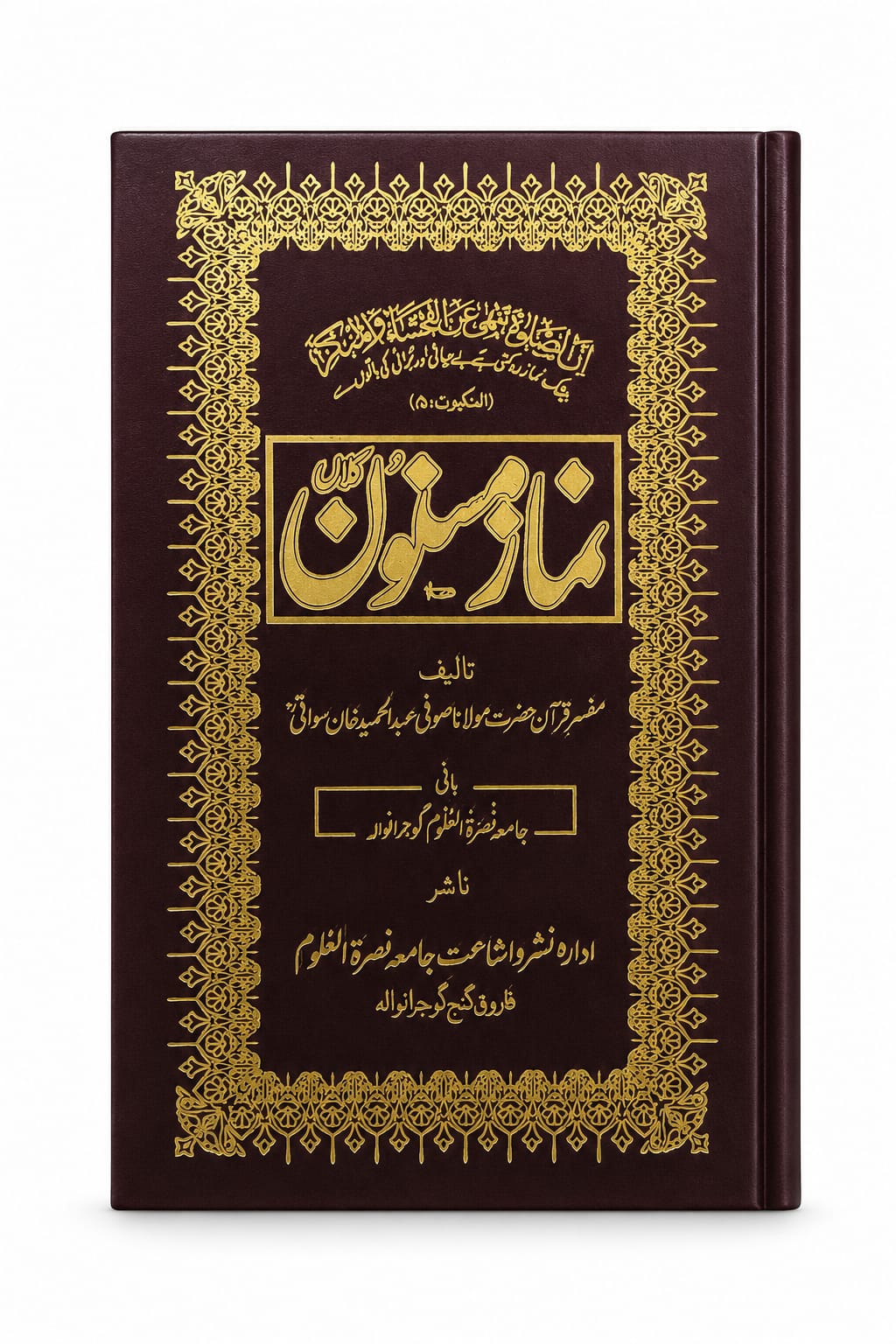 Namaz e Masnoon Kalan
