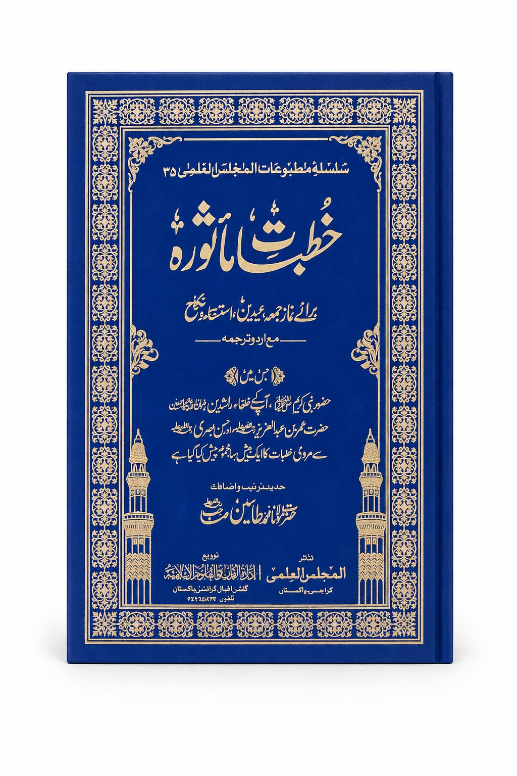 Khutbat-e Masoorah