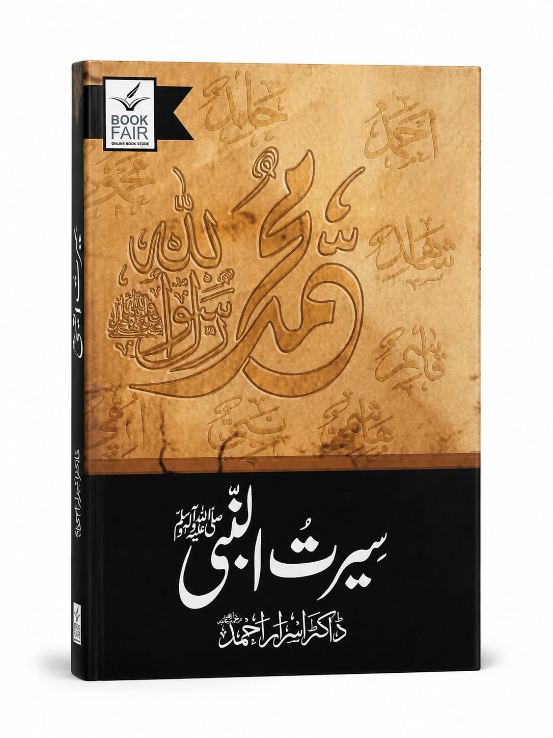 Seerat un Nabi S.A.W | سیرت النبی ﷺ