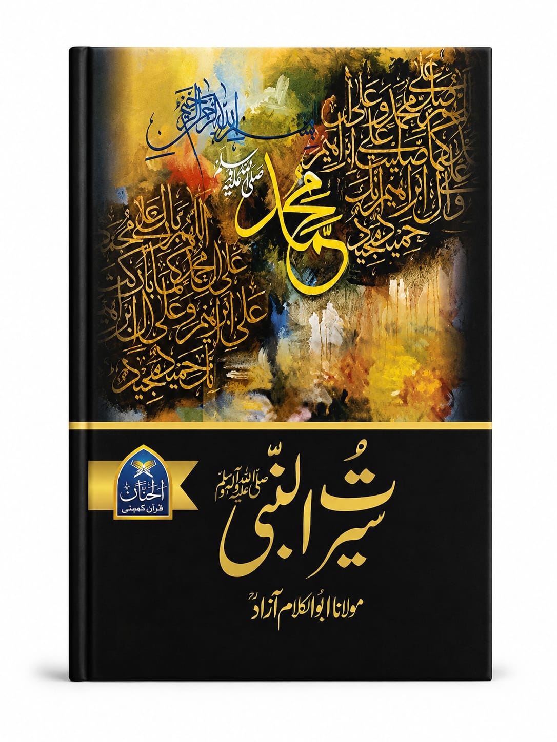 Seerat un Nabi S.A.W