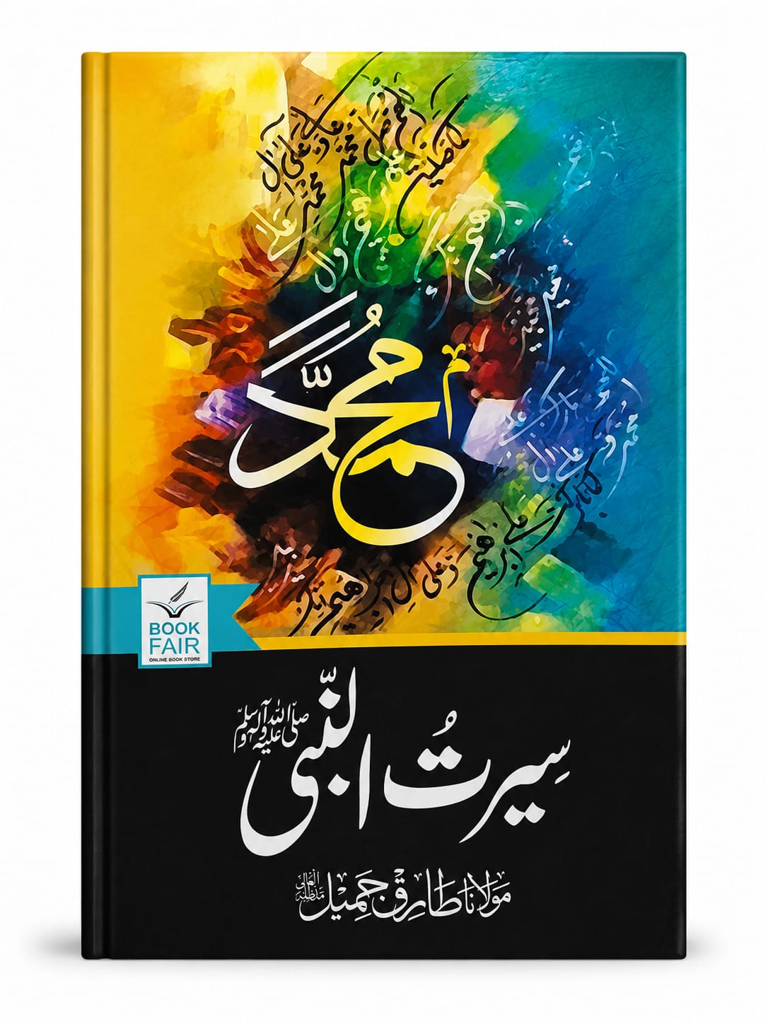 Seerat un Nabi S.A.W