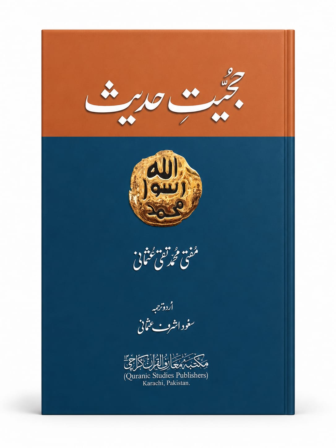 Hajeyat e Hadees (2 Color Printing)