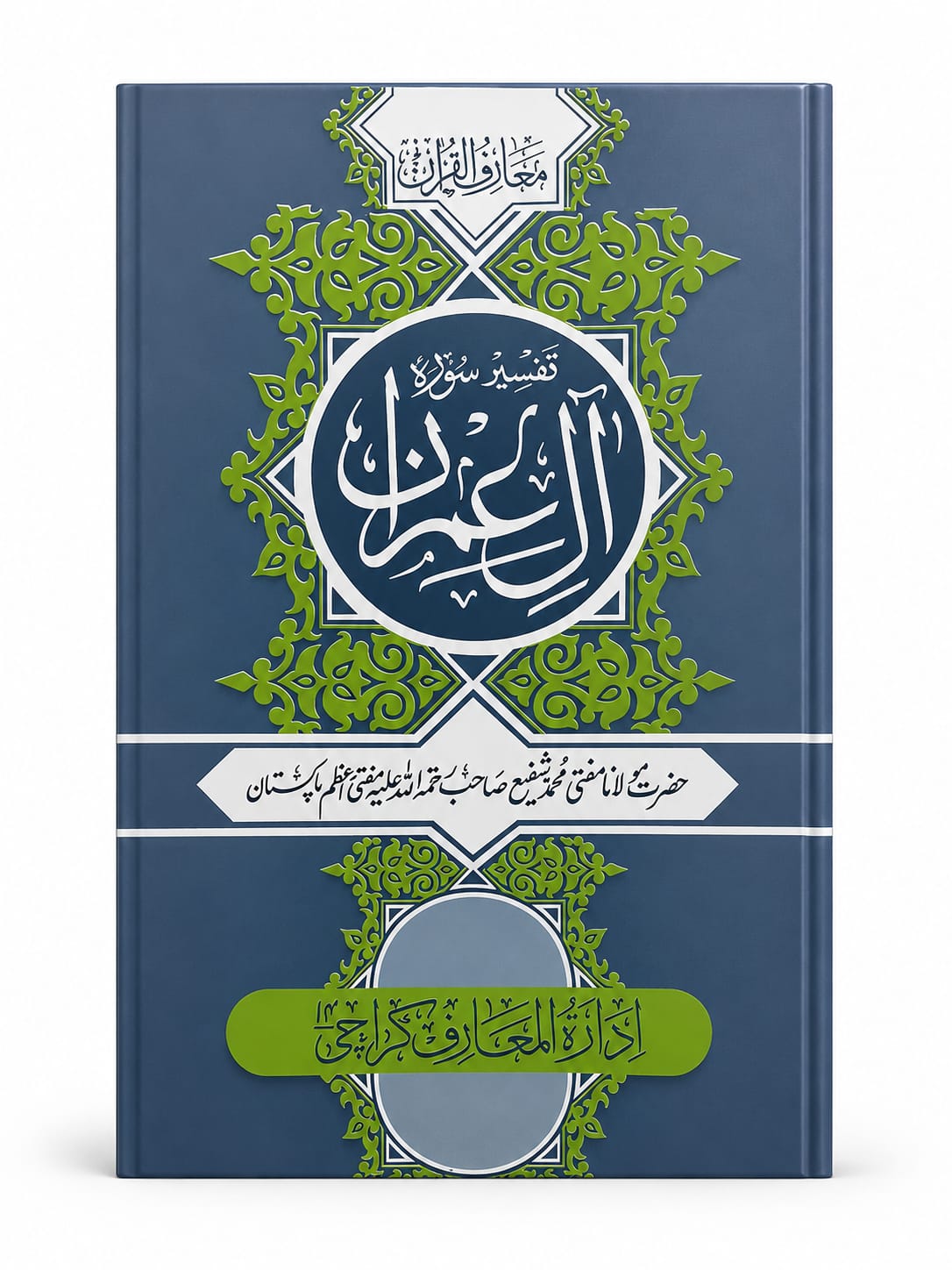 Tafsir of Surah Al-Imran by Marif al-Qur an