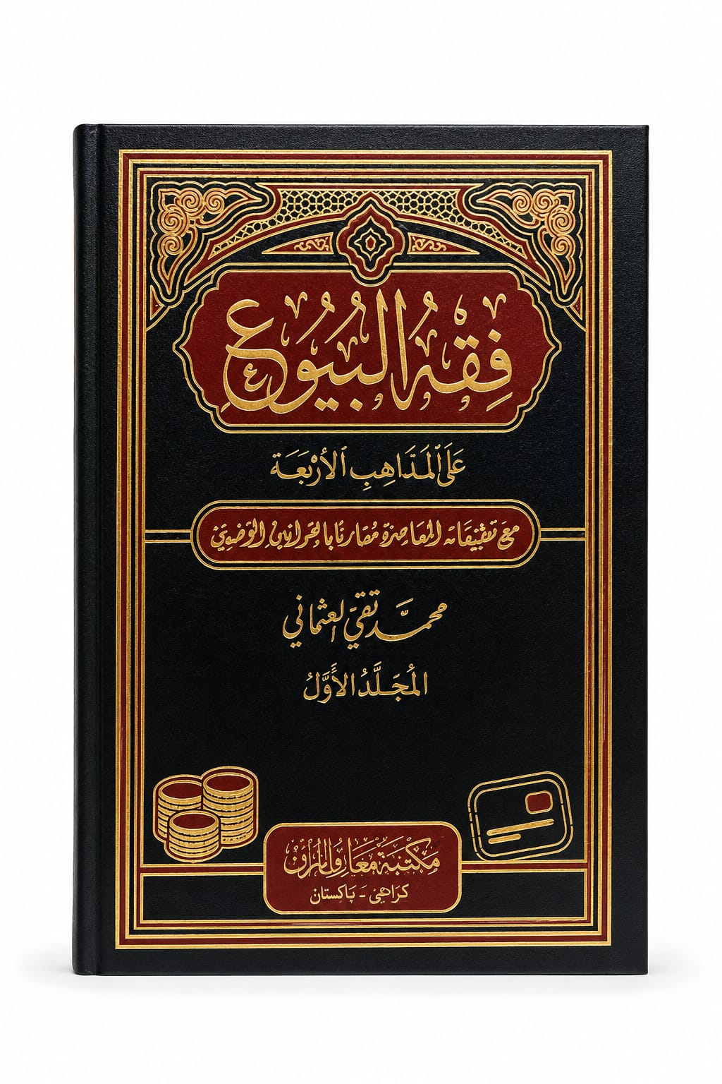 Fiqha Albayoo (Arabic) 2 Volumes