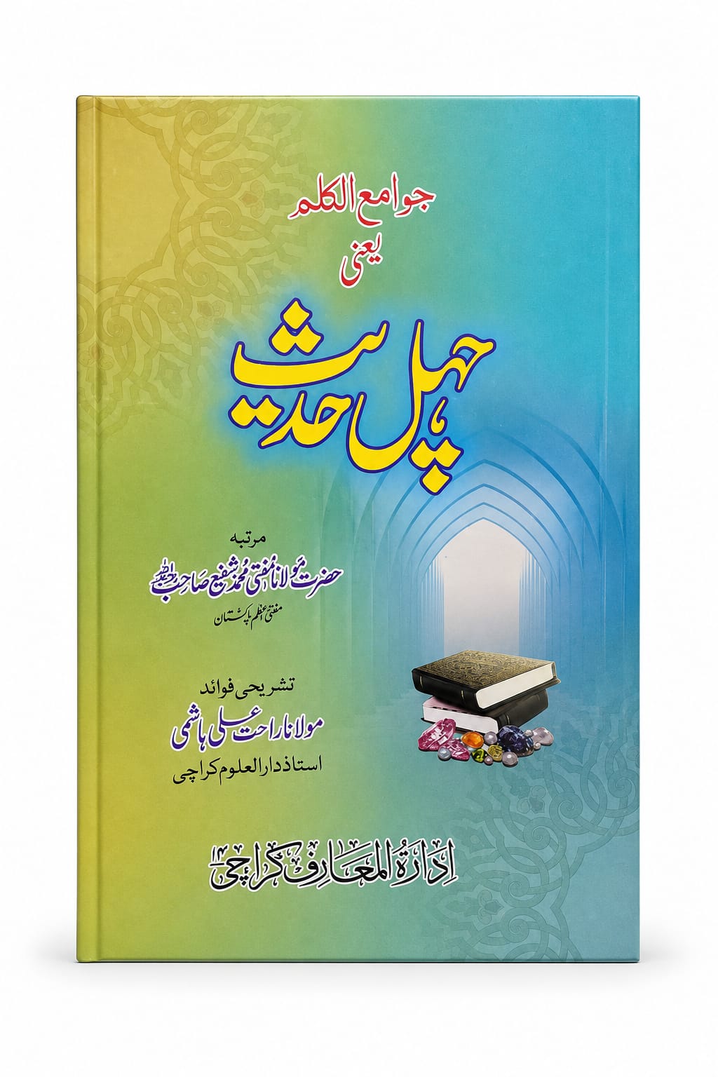 Chehal e Hadees