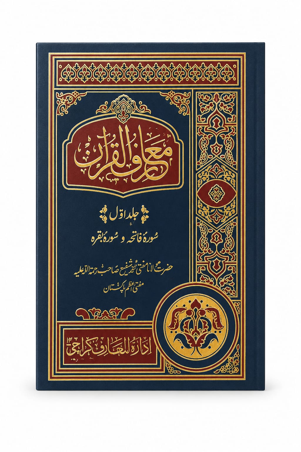 Maariful ul Quran (Simple Edition) 8 Volumes Set