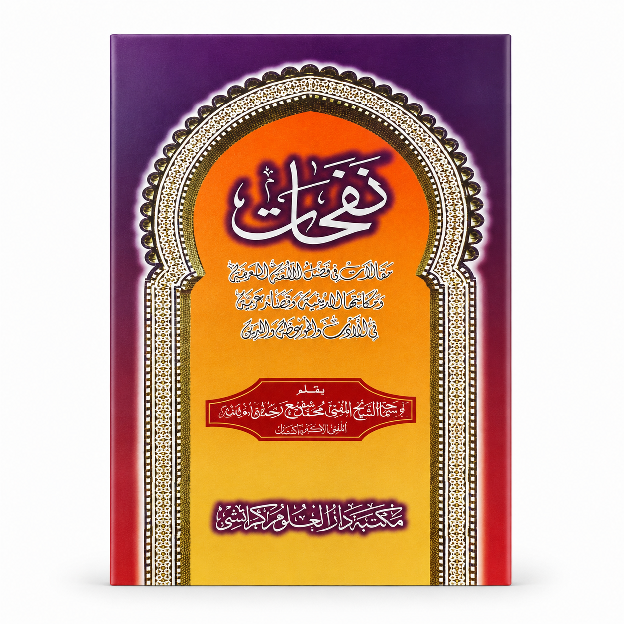 Nafhat