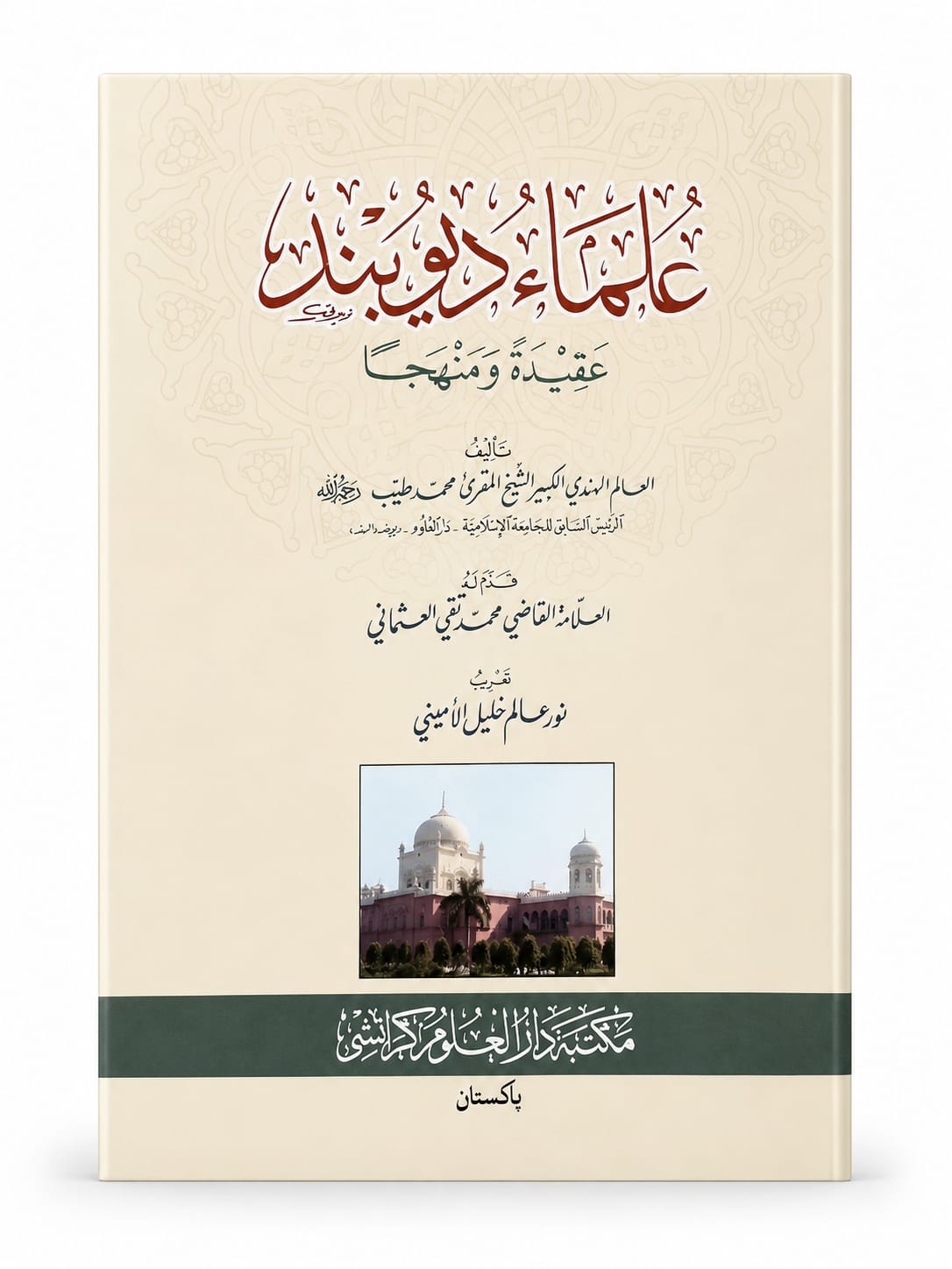 Ulamaa Deoband Aqidat O Manhajaa