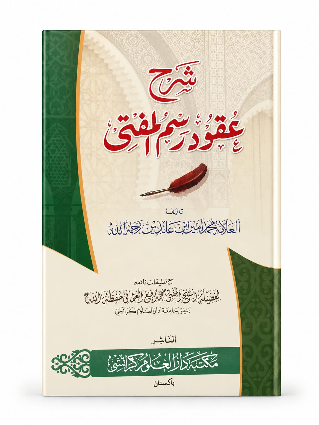 Shrah Aqood Rasm Almufti