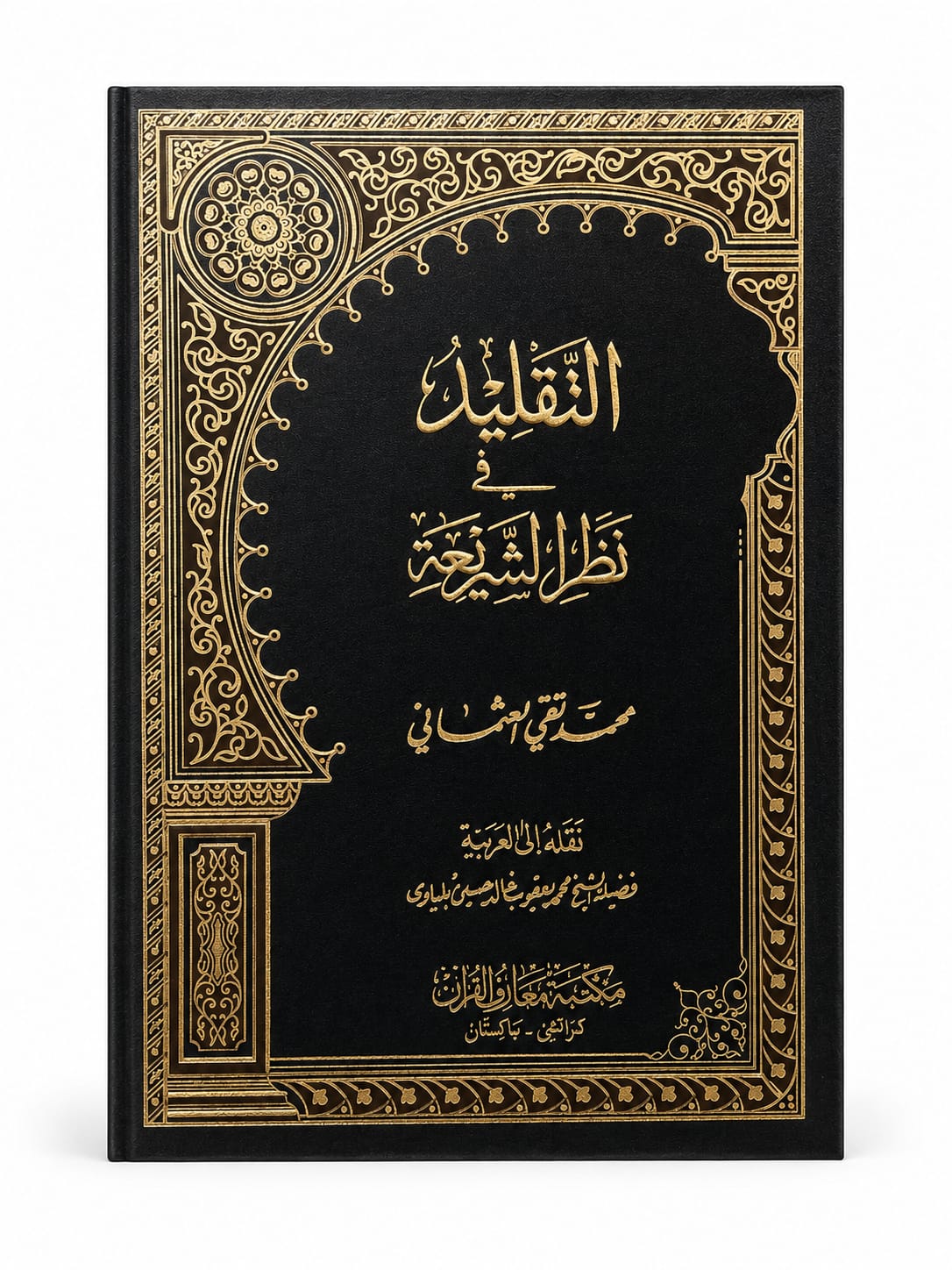 Al Taqleed Fee Nazar Al Shriea