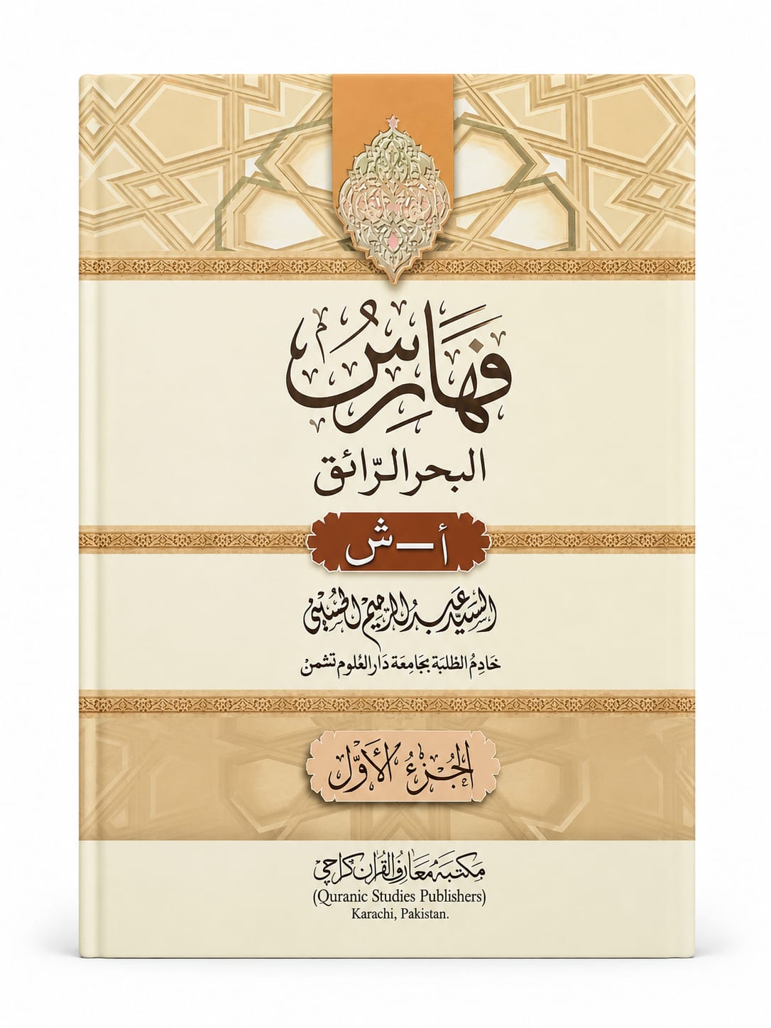 Faharas ul Bahr Al-Ra iq Indexes (Complete 2 Volumes)