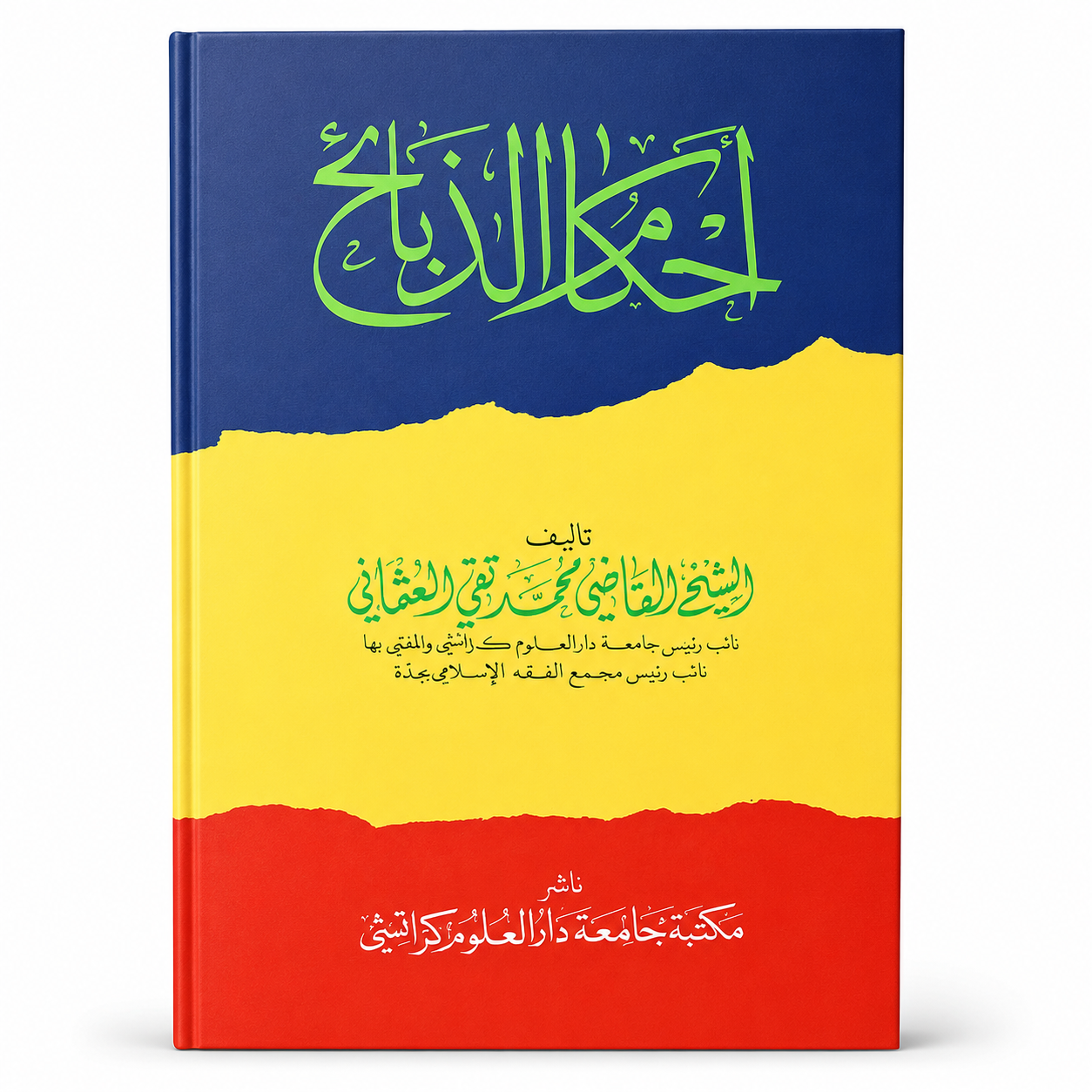 Ahkamul Zabaeh