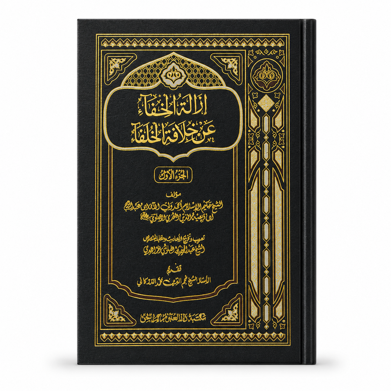 Izalahtul Khafa An Khilafatul Khulfa (Complete 4 Volumes)