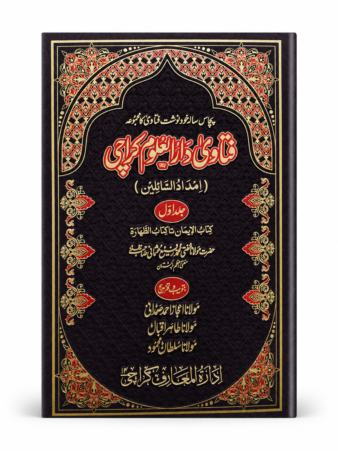Fatawa Darul Uloom Karachi (Imdad us Sa-eeleen) 6-Volumes Set