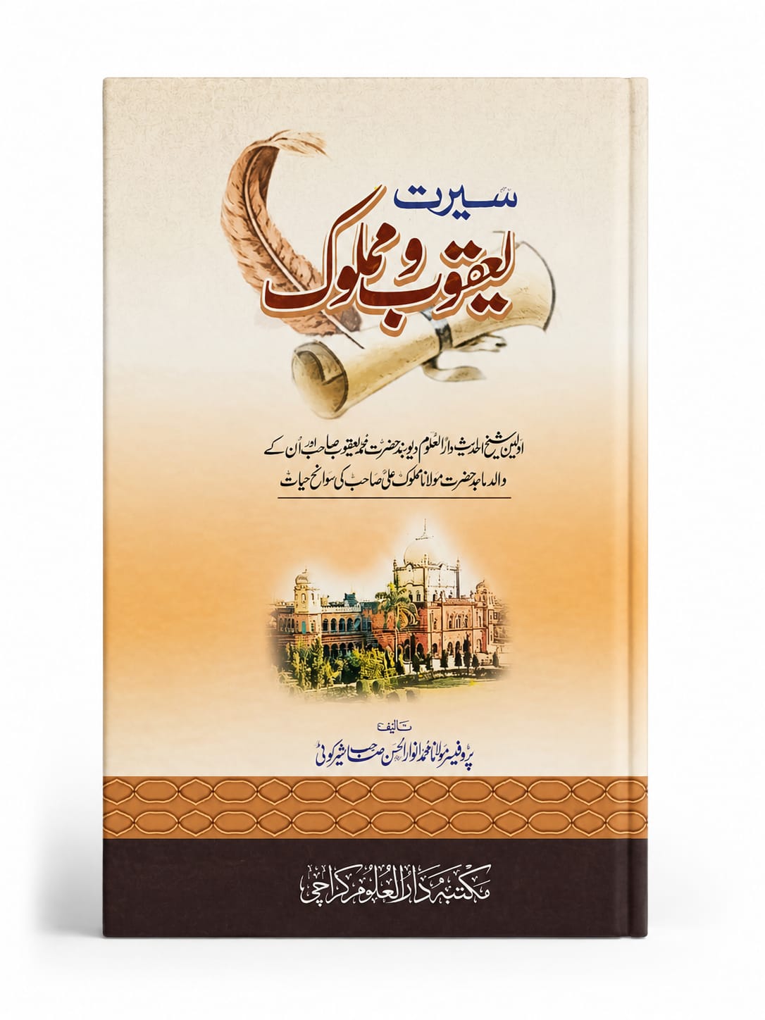 Seerat e Yaqoob O Mamlook