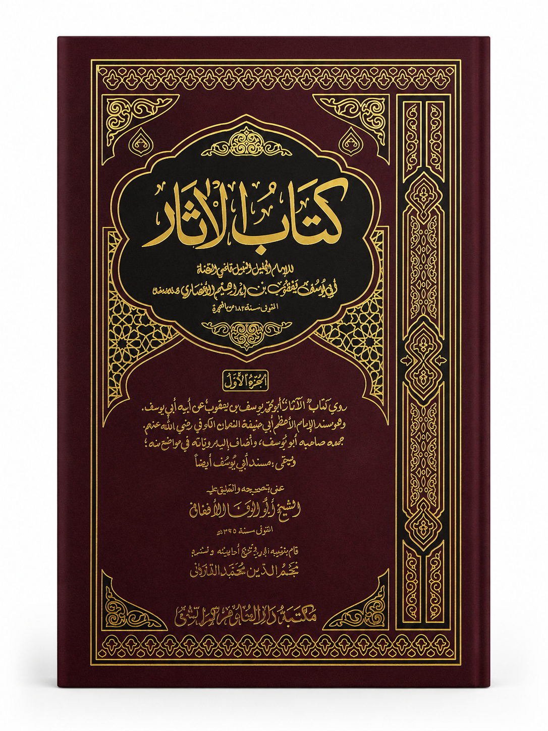 Kitaab ul Aasar