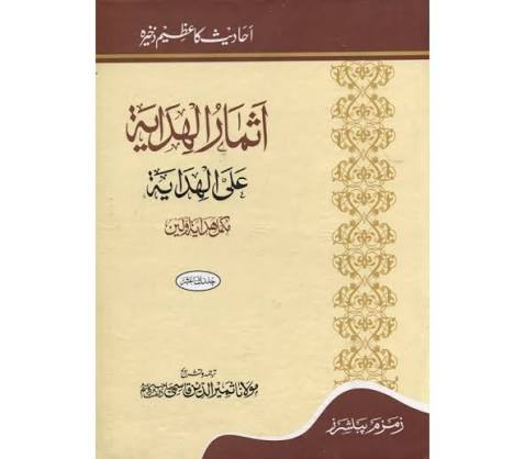 Asmaar-ul-Hidaya-15-Volumes
