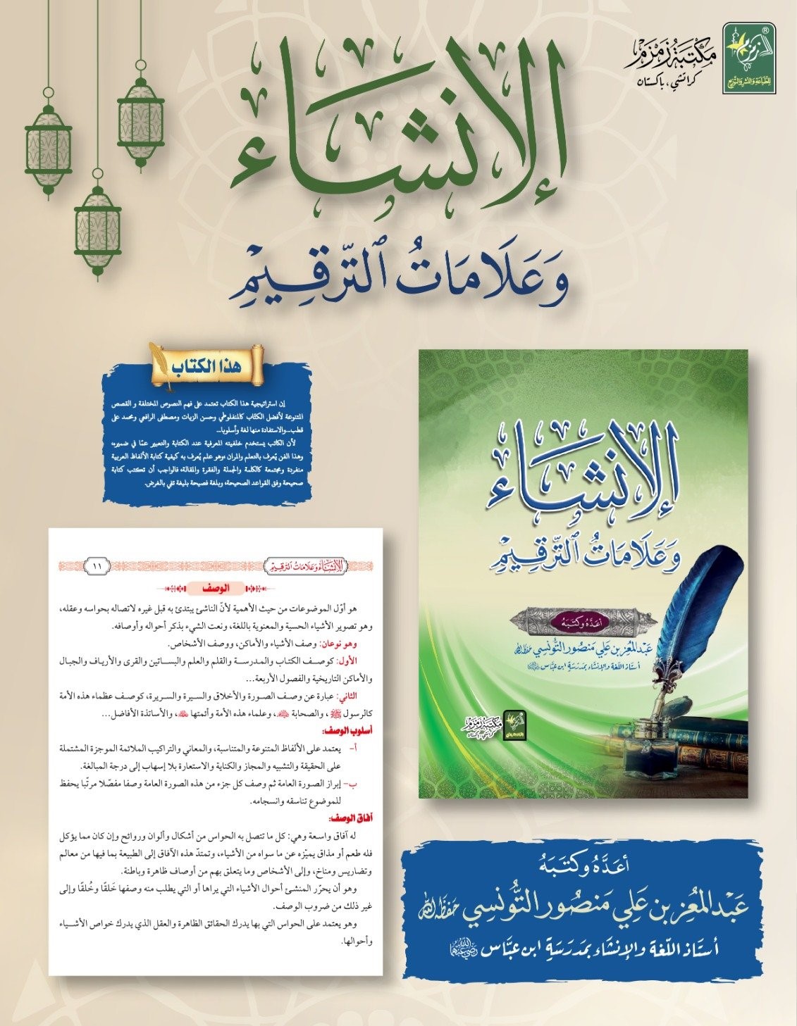 Al Insha Wa Alamaat ut Tarqeem