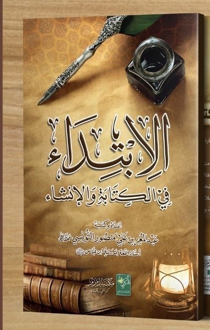 AL IBTDA FI KITAB WAL INSHA